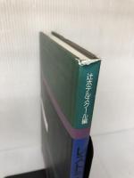 レストラン・サーヴィス入門 鎌倉書房 辻ホテル レストラン サーヴィスカレッジ