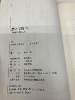 燃えて勝つ: 9回裏の逆転人生 Gakken 仰木彬