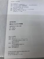 富士山: 大山行男写真集 (QP BOOKS) キュウ・フォト・インターナショナル 大山 行男