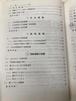 振動工学の基礎 コロナ社 片岡 眞澄