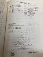 振動工学の基礎 コロナ社 片岡 眞澄