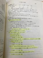 計測の科学と工学 産業図書 苅屋 公明