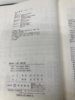 契約法 上巻 補正版 青林書院 品川 孝次