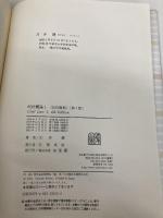 民法概論 1 民法総則 第4版 有斐閣 川井 健