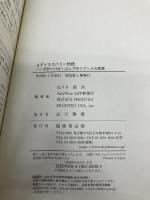 eディスカバリー物語――グローバル・コンプライアンスの実務 商事法務 佐々木 毅尚