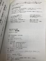 フロイト『夢判断』 2024年4月 (NHKテキスト) NHK出版 立木 康介