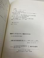 初学者も専門家も動詞オンチではフランス語はわからない: 例文比較による徹底解説 駿河台出版社 一川 周史