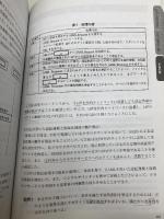 情報処理安全確保支援士 合格トレーニング 2019年度 (情報処理安全確保支援士試験対策) TAC出版 TAC情報処理講座