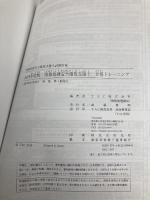 情報処理安全確保支援士 合格トレーニング 2019年度 (情報処理安全確保支援士試験対策) TAC出版 TAC情報処理講座