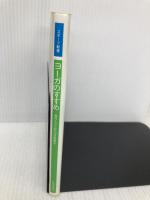 ヨーガのすすめ: 現代人のための完全健康法 (スポーツ新書 173) ベースボール・マガジン社 佐保田 鶴治