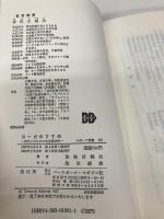 ヨーガのすすめ: 現代人のための完全健康法 (スポーツ新書 173) ベースボール・マガジン社 佐保田 鶴治