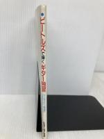 ビートルズで弾くギター独習: ビートルズ・ナンバーの弾き語り、ソロをわかりやすくコーチする シンコーミュージック・エンタテイメント