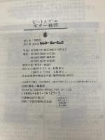 ビートルズで弾くギター独習: ビートルズ・ナンバーの弾き語り、ソロをわかりやすくコーチする シンコーミュージック・エンタテイメント