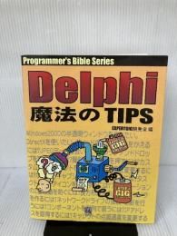 Delphi 魔法のTIPS 500 (Programmer's Bible Series) エキスパートギグ EXPERTGIG開発室