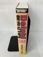 Delphi 魔法のTIPS 500 (Programmer's Bible Series) エキスパートギグ EXPERTGIG開発室