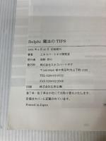 Delphi 魔法のTIPS 500 (Programmer's Bible Series) エキスパートギグ EXPERTGIG開発室