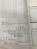詰棋ドリンク: 初心者向け詰将棋問題集 (株)マイナビ出版 週刊将棋