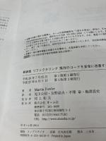 【イタミ有り】新装版 リファクタリング―既存のコードを安全に改善する― (OBJECT TECHNOLOGY SERIES) オーム社