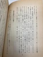 邱永漢・株のエッセンス ルックナウ(グラフGP) 邱 永漢