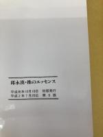 邱永漢・株のエッセンス ルックナウ(グラフGP) 邱 永漢