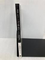 世界一やさしいコンサルタントの説明書 クロスメディア・パブリッシング 株式会社ストラテジーテック・コンサルティング