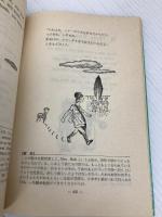 マザ-・グ-スのうた (英文世界名作シリーズ A- 16) 評論社 出口 保夫