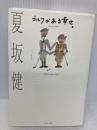 ゴルフがある幸せ。 日経BPマーケティング(日本経済新聞出版 夏坂 健