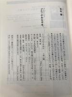 ゴルフがある幸せ。 日経BPマーケティング(日本経済新聞出版 夏坂 健