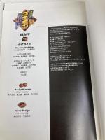 がんばれゴエモンネオ桃山幕府のおどり (KONAMI OFFICIAL GUIDE 公式ガイドシリーズ) エヌティティ出版