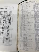 サラブレッド血統事典 二見書房 山野 浩一