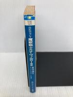 RPGリプレイ魔獣戦士ルナ・ヴァルガー愕然 (角川スニーカー文庫 5-82) KADOKAWA 秋津 透