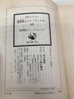 RPGリプレイ魔獣戦士ルナ・ヴァルガー愕然 (角川スニーカー文庫 5-82) KADOKAWA 秋津 透