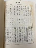 定本犯罪紳士録 (ちくま文庫 お 8-2) 筑摩書房 小沢 信男