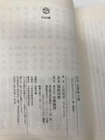 定本犯罪紳士録 (ちくま文庫 お 8-2) 筑摩書房 小沢 信男