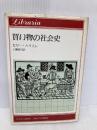 買い物の社会史 (りぶらりあ選書) 法政大学出版局 モリー ハリスン