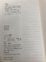 買い物の社会史 (りぶらりあ選書) 法政大学出版局 モリー ハリスン