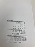 喰いたい放題 潮出版社 色川武大