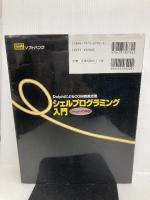 シェルプログラミング入門―Delphiの神託 DelphiによるCOM徹底活用 (Inside Windows)