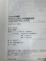 シェルプログラミング入門―Delphiの神託 DelphiによるCOM徹底活用 (Inside Windows)