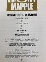東京都23区道路地図 (シティマップ) 昭文社