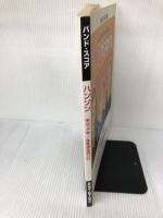 BS ハンソン/キラメキ☆mmm bop シンコーミュージック