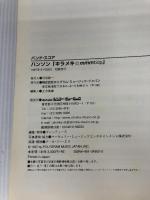 BS ハンソン/キラメキ☆mmm bop シンコーミュージック