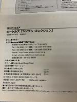 BS ビートルズシングルコレクション