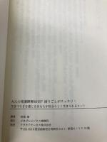 大人の発達障害&HSP 困りごとがスッキリ！　生きづらさを感じるあなたが自分らしく ごきげんビジネス出版 ブランディング 結城操