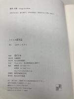 フラウの戦争論 新潮社 霧島 兵庫