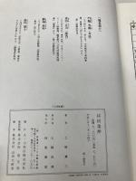 将棋墨酔 西東書房 七條 兼三