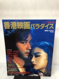 香港映画パラダイス ビクターエンタテイメント