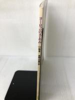 ヨーロッパの手あみ秋冬英国・田園の詩 日本ヴォーグ社