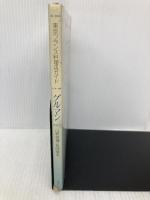 グルマン 1984: 東京フランス料理店ガイド 新潮社 山本 益博