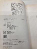 ニッポン・スウィングタイム 講談社 毛利 眞人